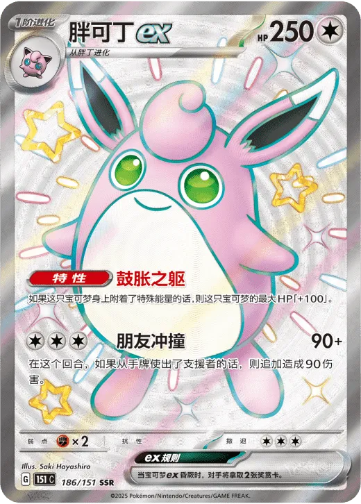 Wigglytuff ex 186/151 — Collect 151 Surprise
