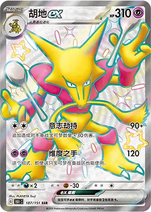 Alakazam ex 187/151 — Collect 151 Surprise