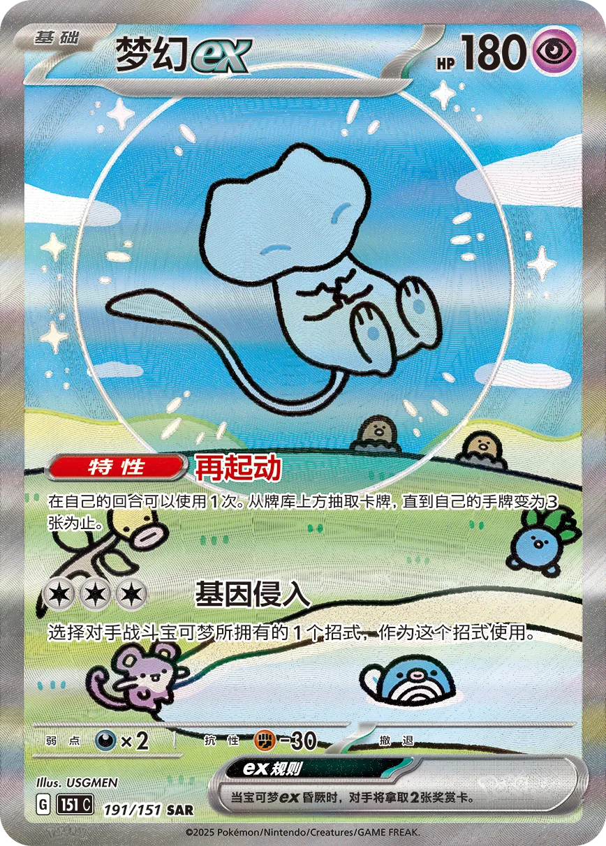 Mew ex (CN)