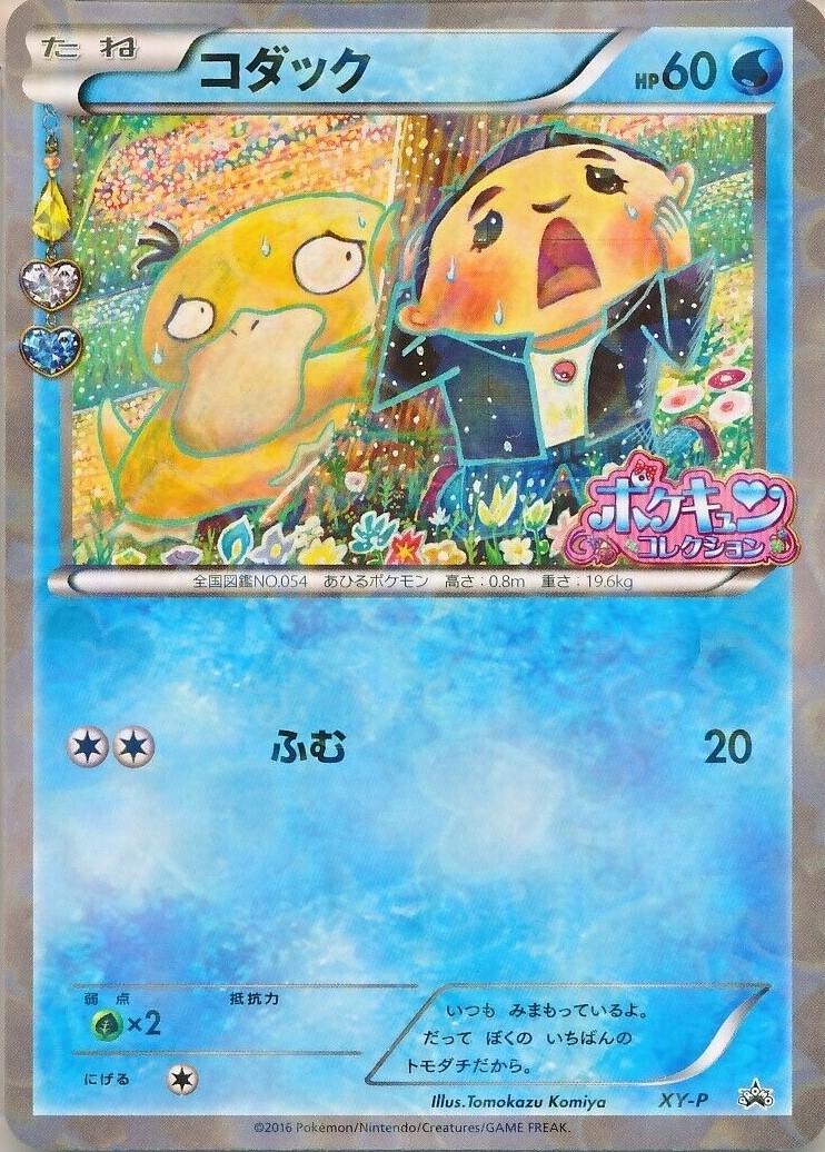 XY Promos (JP) - Pokemon Card List and Prices
