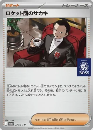 Giovanni Boss Coffee Promo (JP)