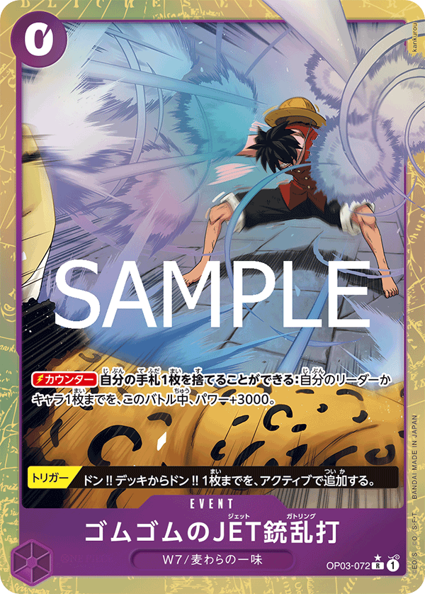 Gum-Gum Jet Gatling (Parallel) (JP)