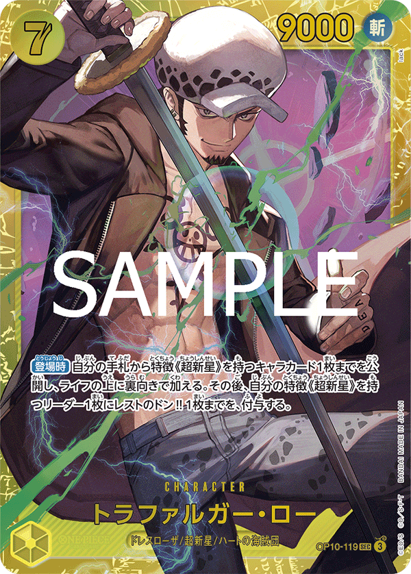 Trafalgar Law (JP)