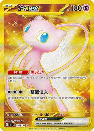 Mew ex 192/151 — Collect 151 Surprise