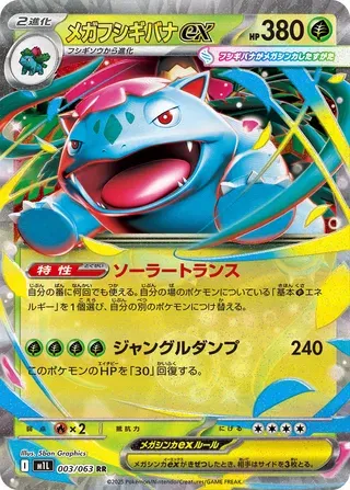 Mega Brave - Pokemon Card List and Prices Mega Brave - Pokemon Card List and Prices