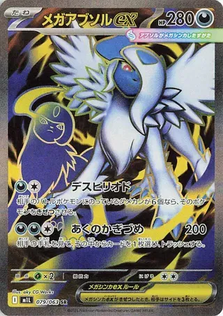 Mega Absol ex 079