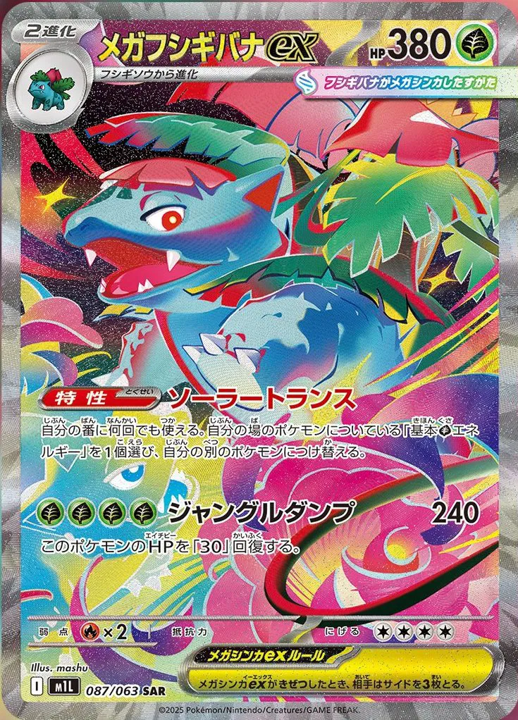 Mega Venusaur ex (JP)
