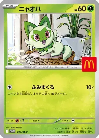 McDonald's Promo (2025) - Pokemon Card List and Prices McDonald's Promo (2025) - Pokemon Card List and Prices