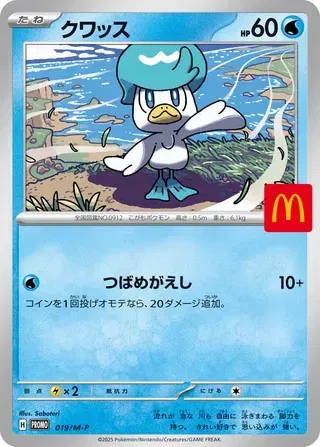 McDonald's Promo (2025) - Pokemon Card List and Prices McDonald's Promo (2025) - Pokemon Card List and Prices