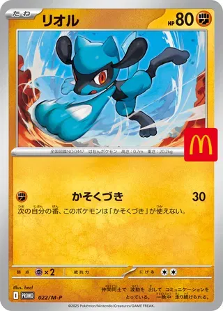 McDonald's Promo (2025) - Pokemon Card List and Prices