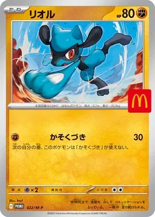 McDonald's Promo (2025) - Pokemon Card List and Prices McDonald's Promo (2025) - Pokemon Card List and Prices