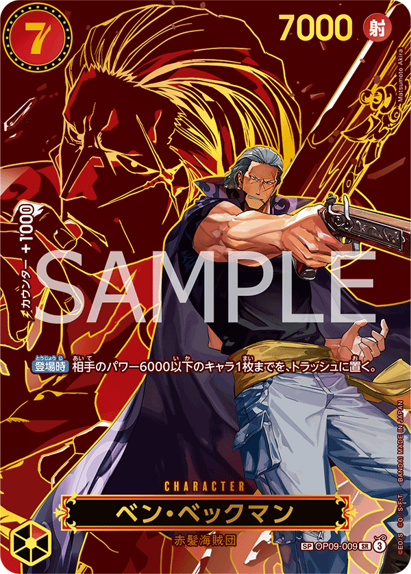 Benn.Beckman (SP Ver.) (JP)