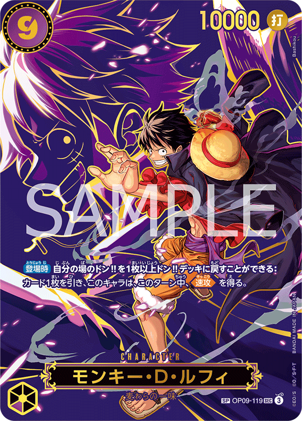 Monkey.D.Luffy (SP Ver.) (JP)