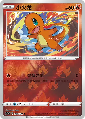 Charmander 001/127 — Brave Stars (Charm)
