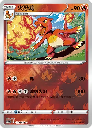 Charmeleon 002/127 — Brave Stars (Charm)