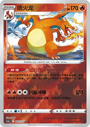 Charizard 003/127 — Brave Stars (Charm)