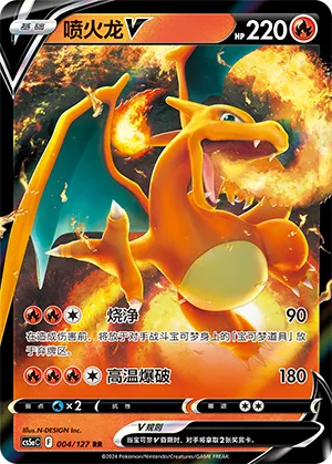 Charizard V 004/127 — Brave Stars (Charm)