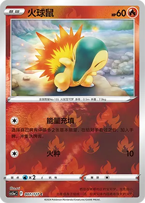 Cyndaquil 007/127 — Brave Stars (Charm)