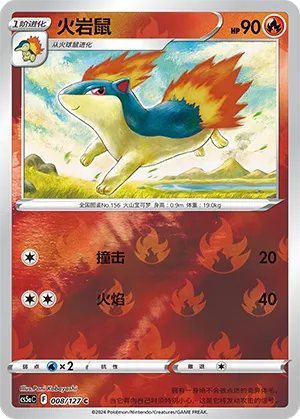 Quilava 008/127 — Brave Stars (Charm)