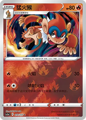 Monferno 010/127 — Brave Stars (Charm)