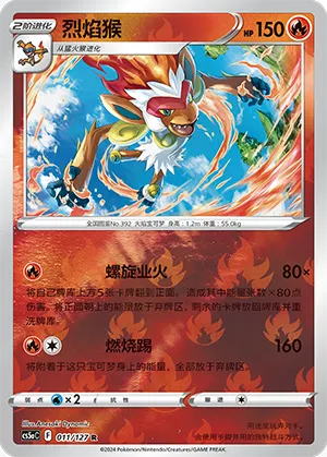 Infernape 011/127 — Brave Stars (Charm)