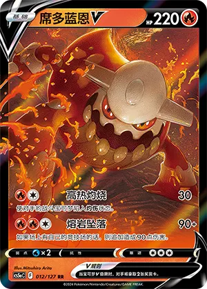 Heatran V 012/127 — Brave Stars (Charm)