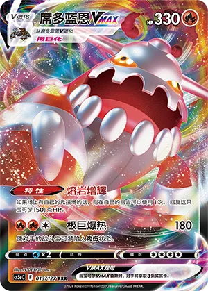 Heatran VMAX 013/127 — Brave Stars (Charm)