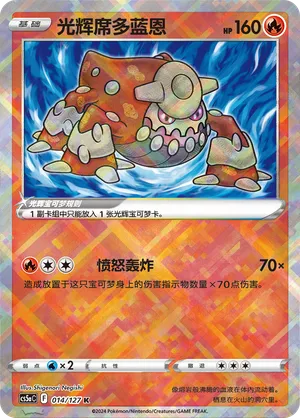 Radiant Heatran 014/127 — Brave Stars (Charm)