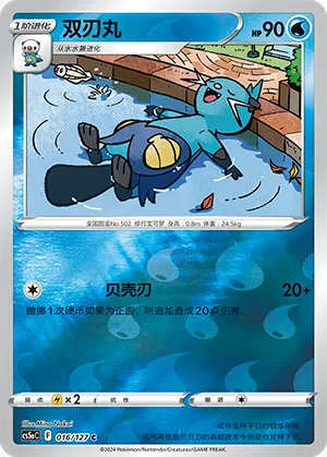 Dewott 016/127 — Brave Stars (Charm)