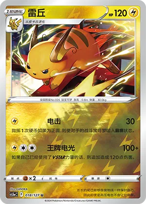 Raichu 018/127 — Brave Stars (Charm)