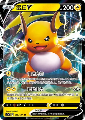 Raichu V 019/127 — Brave Stars (Charm)
