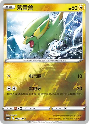 Electrike 020/127 — Brave Stars (Charm)