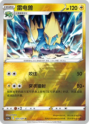 Manectric 021/127 — Brave Stars (Charm)