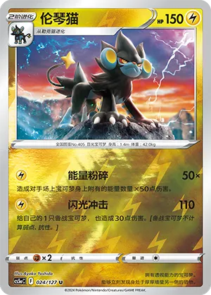 Luxray 024/127 — Brave Stars (Charm)