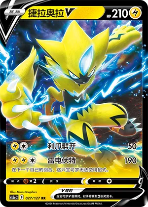 Zeraora V 027/127 — Brave Stars (Charm)