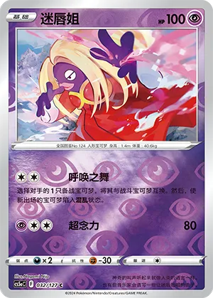 Jynx 032/127 — Brave Stars (Charm)