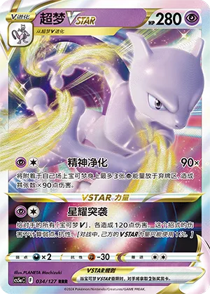 Mewtwo VSTAR 034/127 — Brave Stars (Charm)