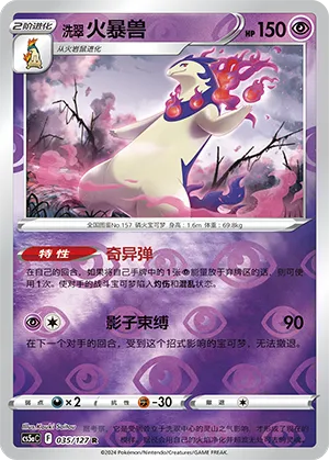 Hisuian Typhlosion 035/127 — Brave Stars (Charm)