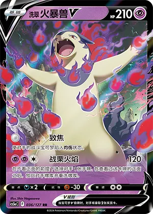 Hisuian Typhlosion V 036/127 — Brave Stars (Charm)