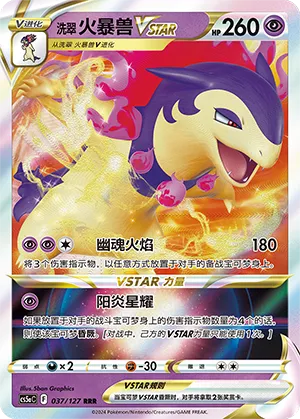 Hisuian Typhlosion VSTAR 037/127 — Brave Stars (Charm)
