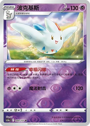 Togekiss 040/127 — Brave Stars (Charm)