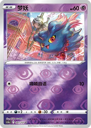 Misdreavus 041/127 — Brave Stars (Charm)