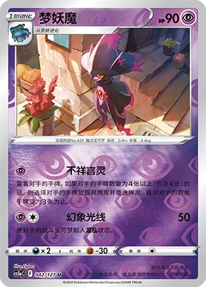Mismagius 042/127 — Brave Stars (Charm)
