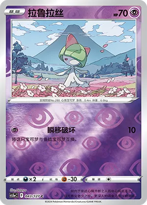 Ralts 043/127 — Brave Stars (Charm)