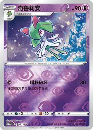 Kirlia 044/127 — Brave Stars (Charm)