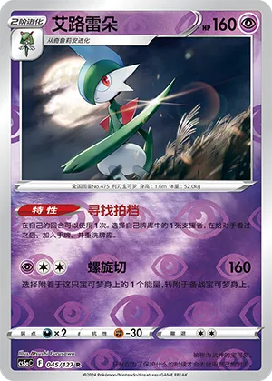 Gallade 045/127 — Brave Stars (Charm)
