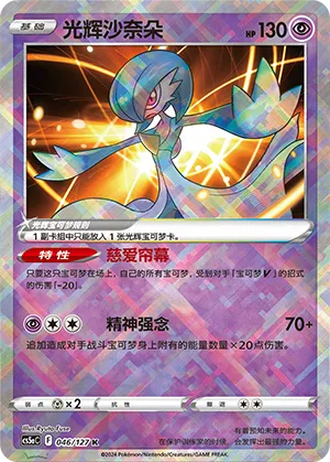 Radiant Gardevoir 046/127 — Brave Stars (Charm)