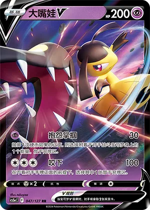 Mawile V 047/127 — Brave Stars (Charm)