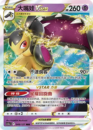 Mawile VSTAR 048/127 — Brave Stars (Charm)