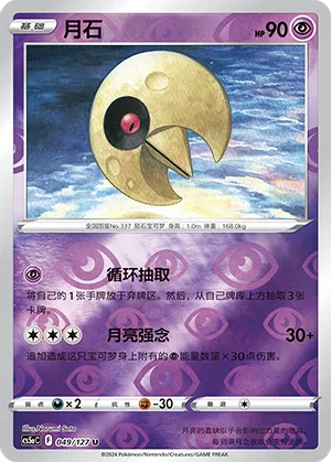 Lunatone 049/127 — Brave Stars (Charm)